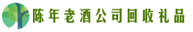 牡丹江市西安鑫全回收烟酒店